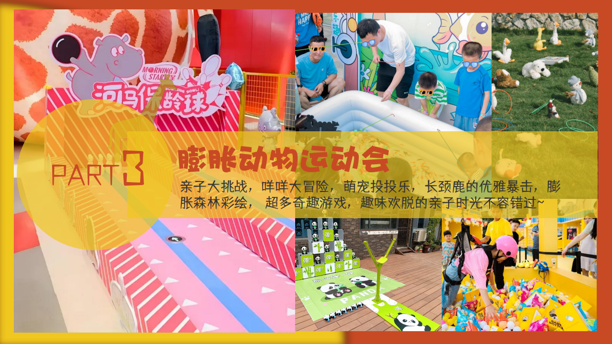 2026六一儿童节膨胀动物嘉年华亲子活动方案.pdf_第9页
