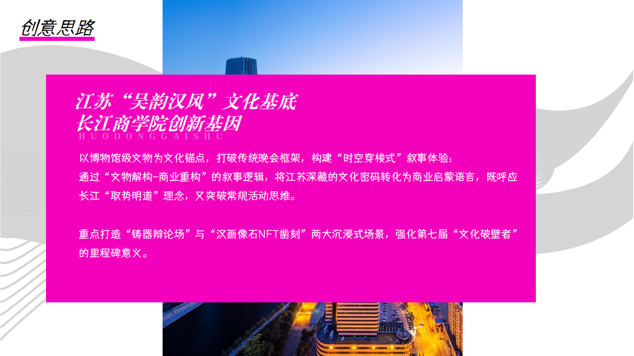 2026商学院校友会换届典礼暨迎新晚会活动方案.pdf_第10页