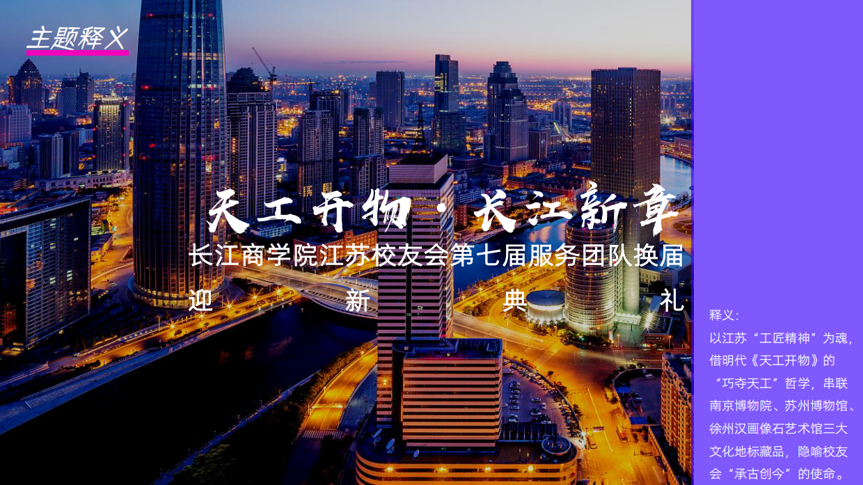 2026商学院校友会换届典礼暨迎新晚会活动方案.pdf_第5页