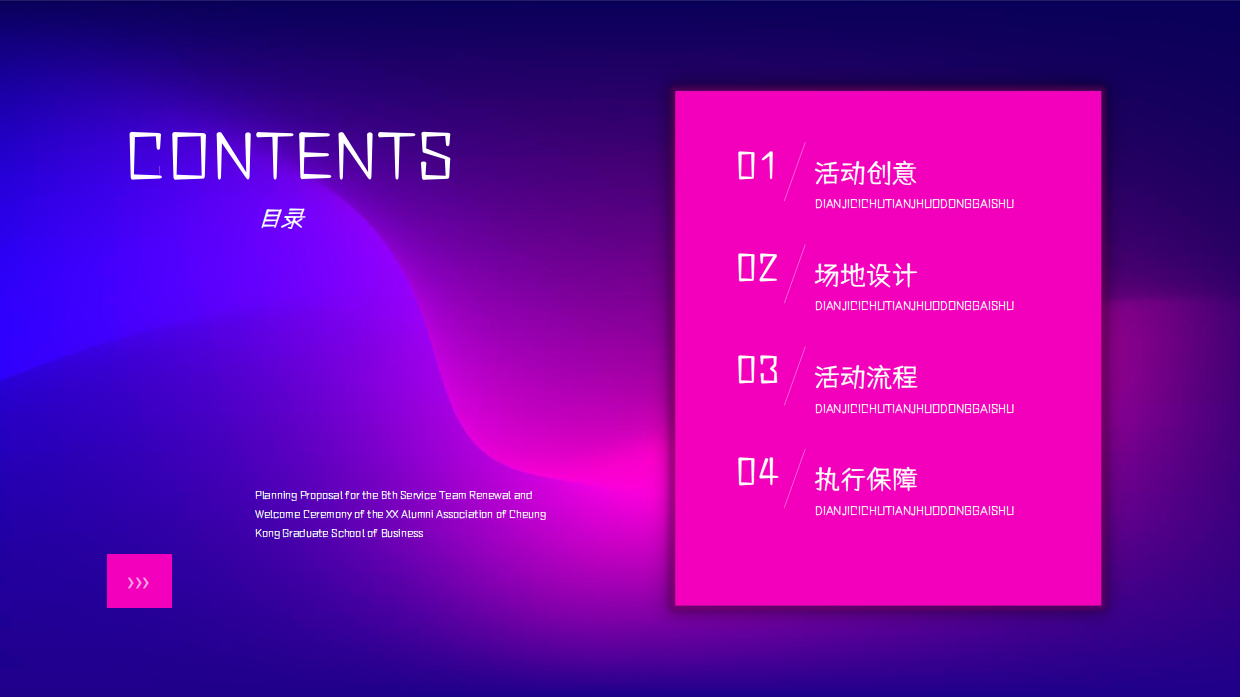 2026商学院校友会换届典礼暨迎新晚会活动方案.pdf_第6页