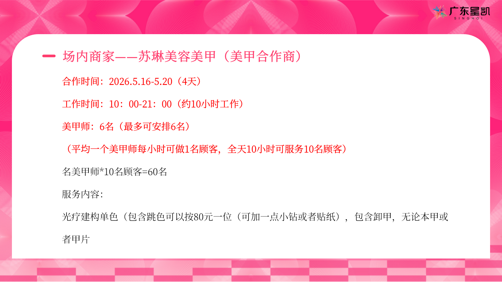 2026商业购物中心520情人节绒抱计划主题活动策划方案.pptx_第5页
