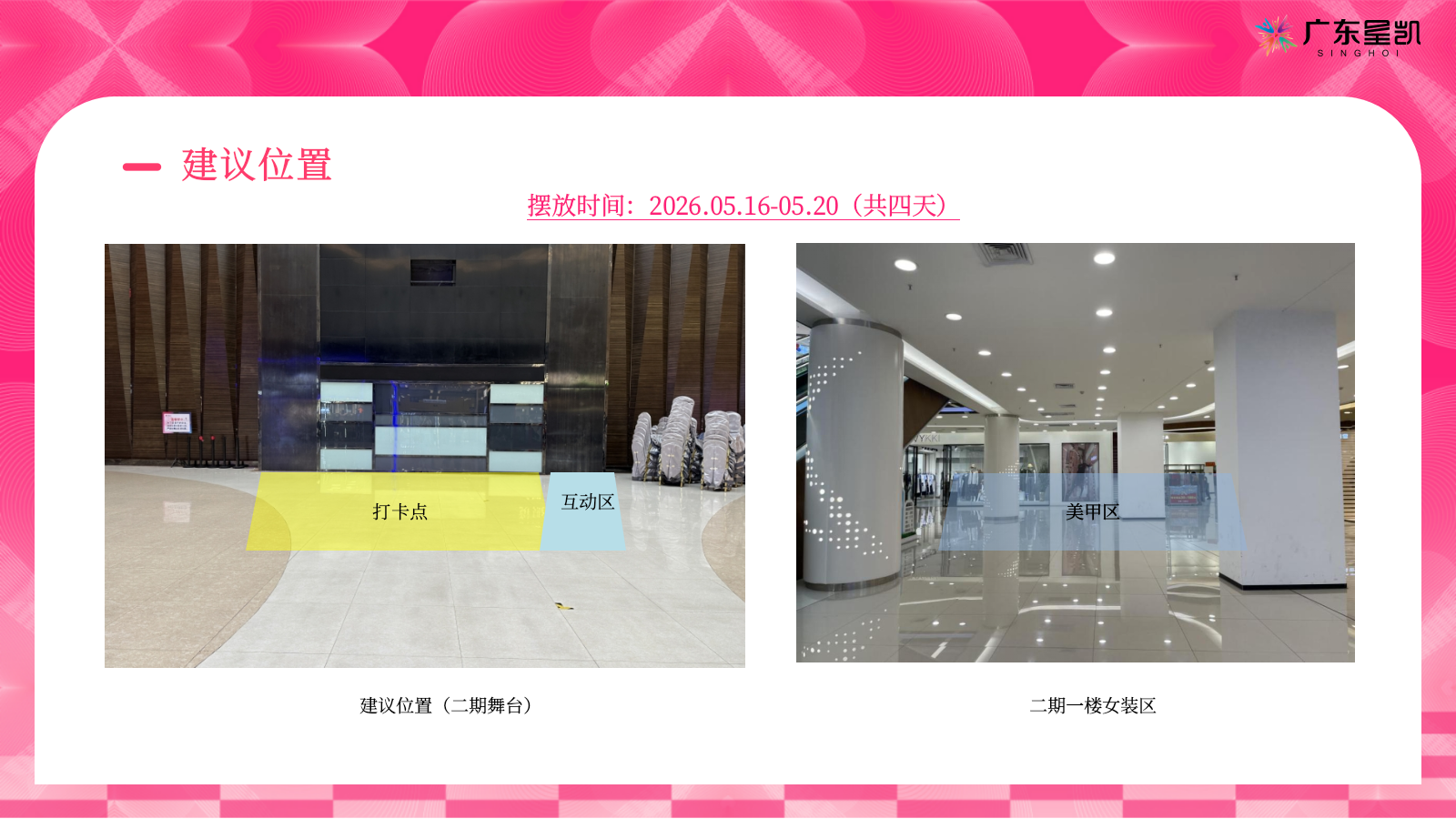 2026商业购物中心520情人节绒抱计划主题活动策划方案.pptx_第6页