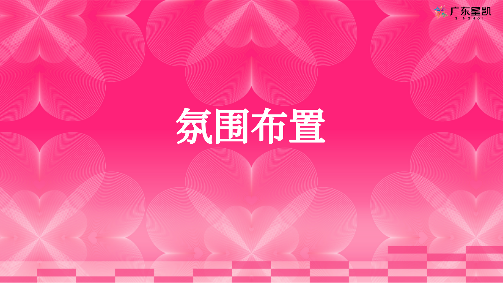 2026商业购物中心520情人节绒抱计划主题活动策划方案.pptx_第7页
