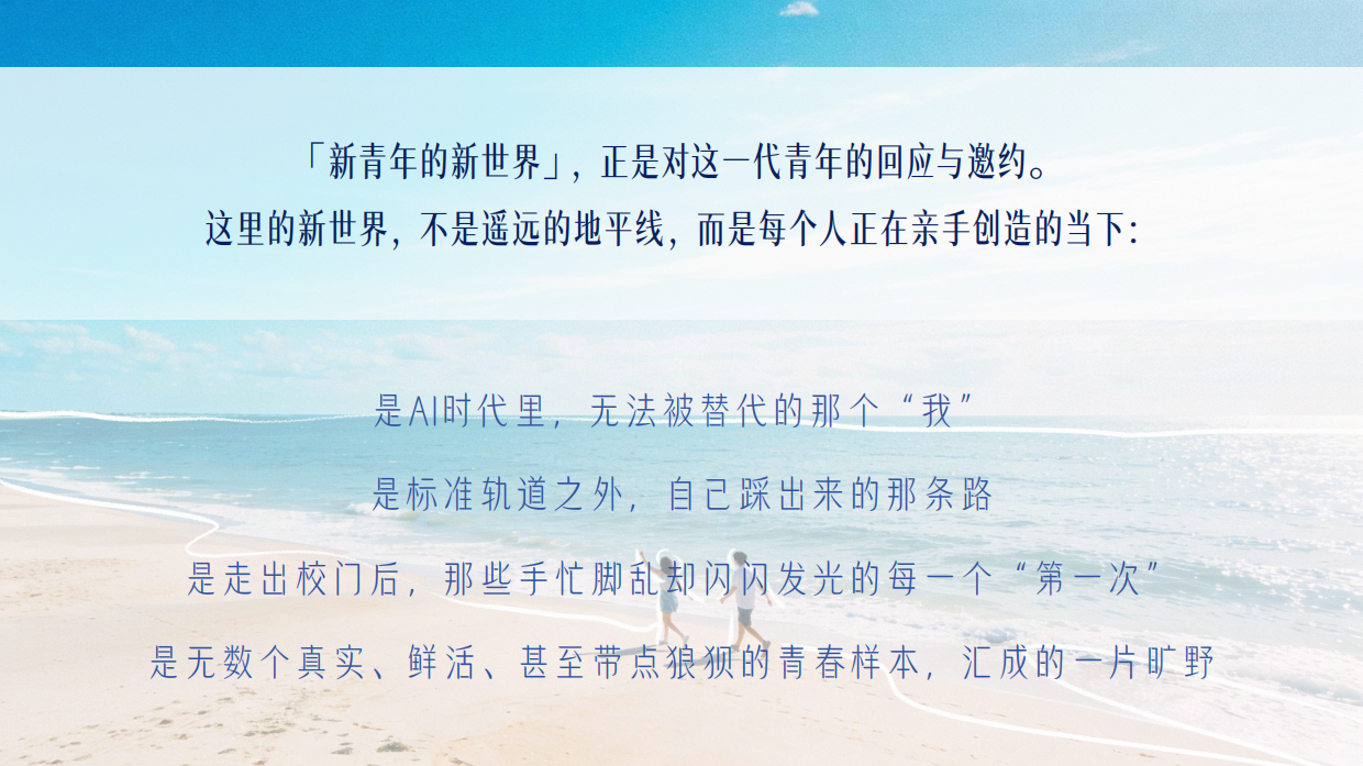 抖音年度节点【校园IP】新青年的新世界招商手册.pdf_第3页