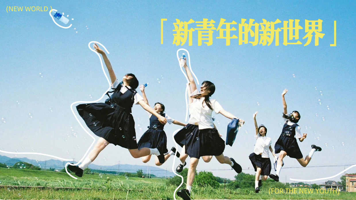 抖音年度节点【校园IP】新青年的新世界招商手册.pdf_第5页