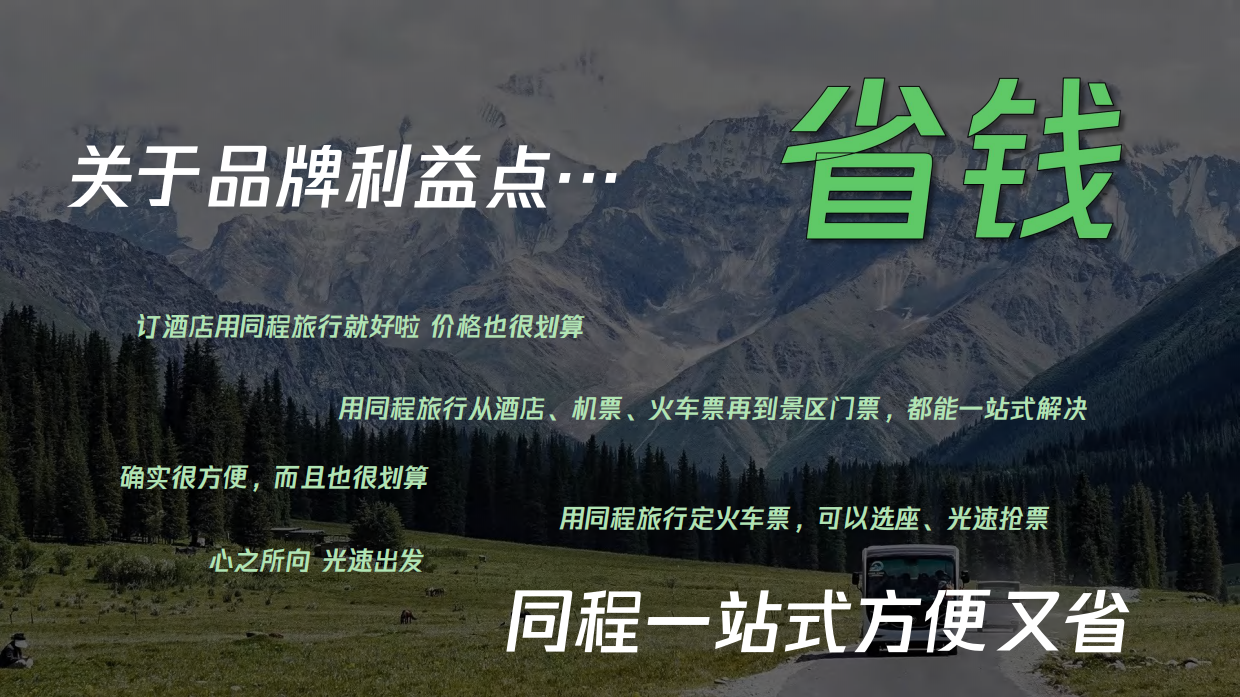 同程旅行IP内容渗透目的地营销价值最大化.pdf_第5页