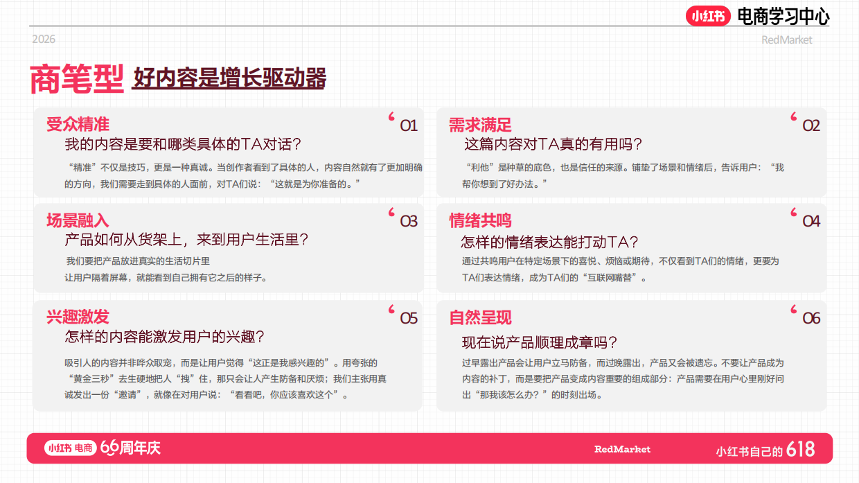 小红书618大促66周年户外新锐商家大促增长玩法.pdf_第8页