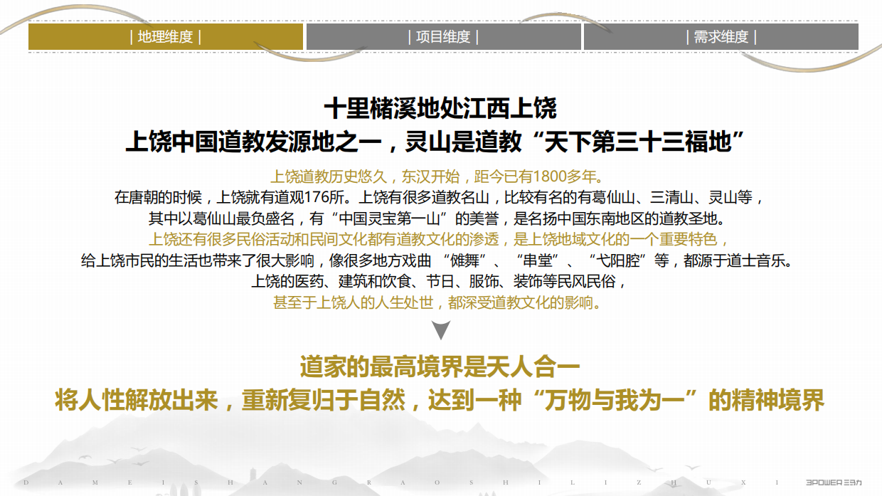 2022江西上饶·十里槠溪文旅小镇文化定位方案.pdf_第3页