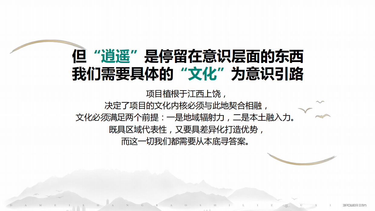 2022江西上饶·十里槠溪文旅小镇文化定位方案.pdf_第7页