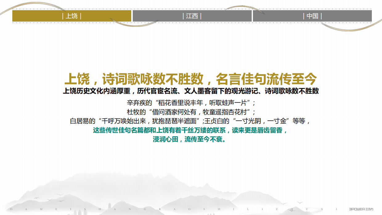 2022江西上饶·十里槠溪文旅小镇文化定位方案.pdf_第8页