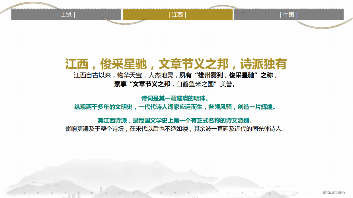 2022江西上饶·十里槠溪文旅小镇文化定位方案.pdf_第9页