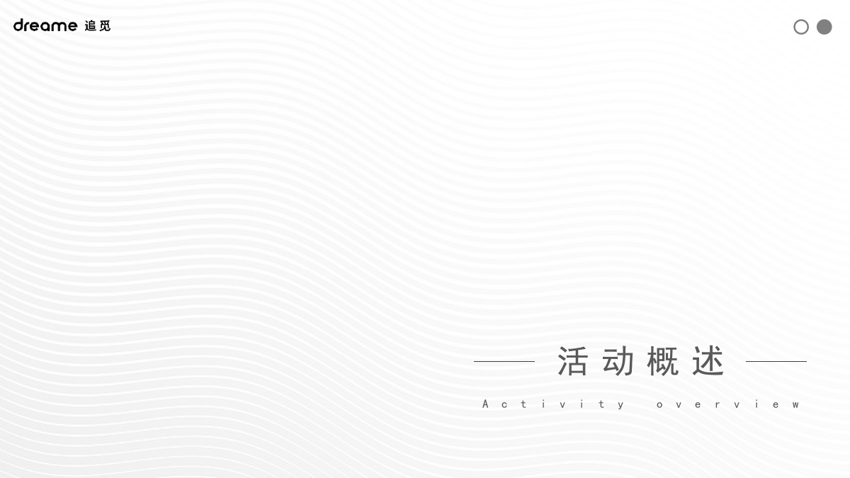 2023净水器家电品牌新品路演发布活动方案.pptx_第10页