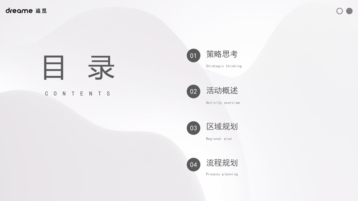 2023净水器家电品牌新品路演发布活动方案.pptx_第3页