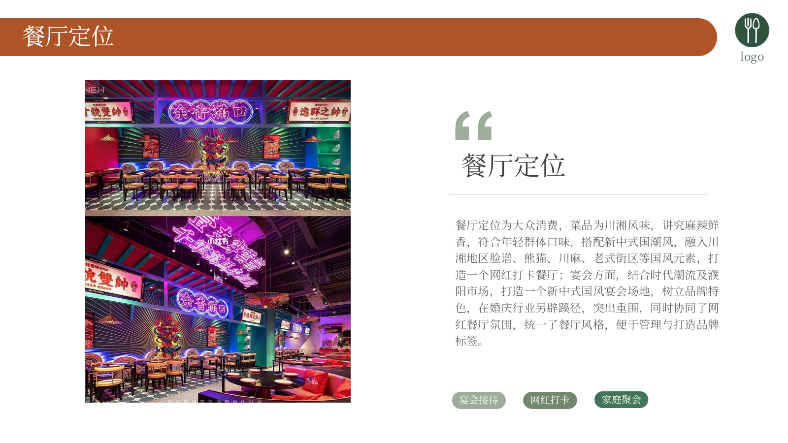 2023豫见川湘汇餐厅可行性商业计划书.pptx_第5页