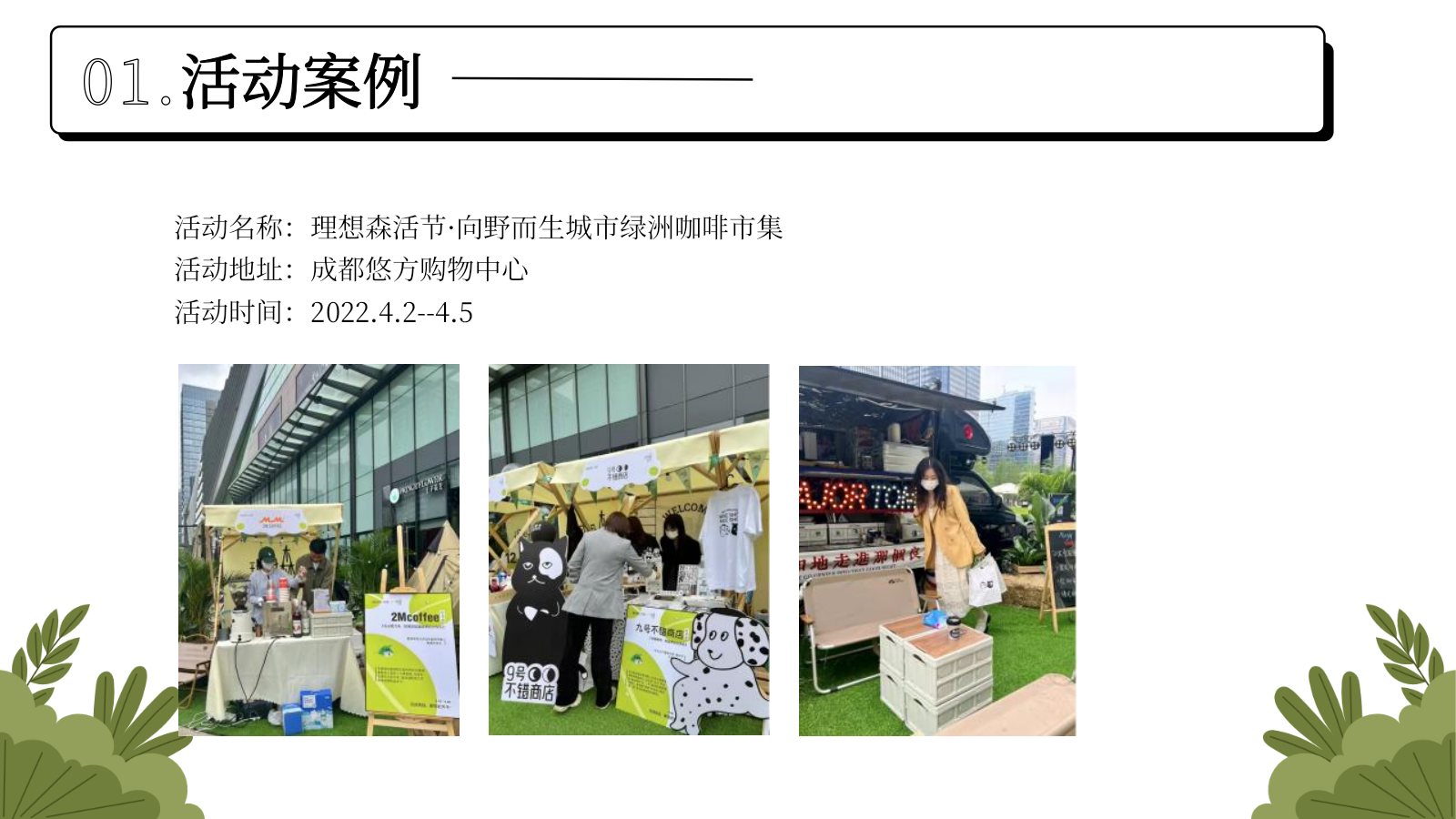 2023逃离城市计划主题市集系列活动策划方案.pptx_第6页