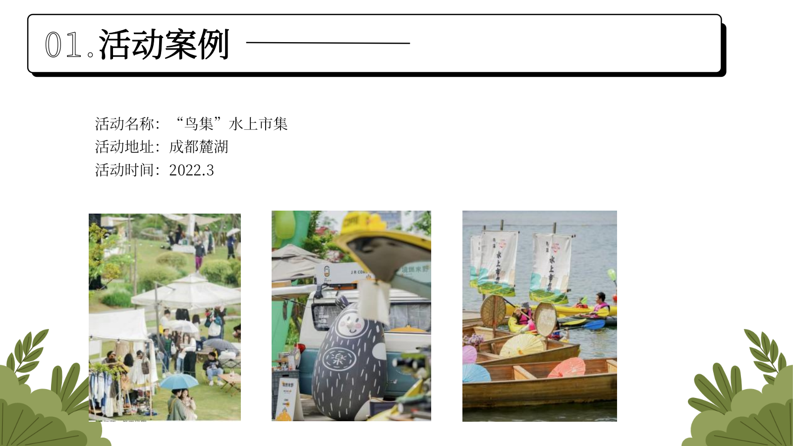 2023逃离城市计划主题市集系列活动策划方案.pptx_第7页