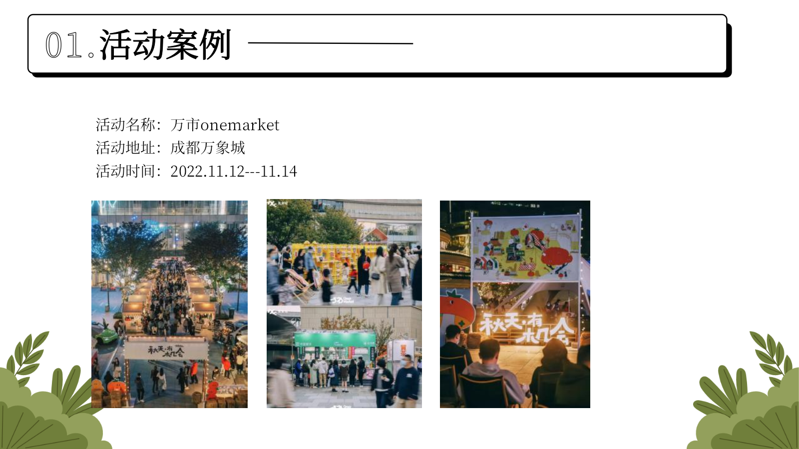 2023逃离城市计划主题市集系列活动策划方案.pptx_第8页