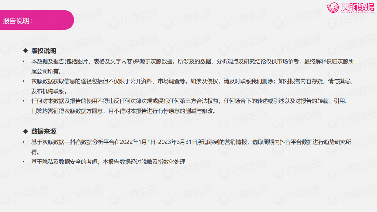 灰豚-2023抖音美妆行业6大趋势4大潜力细分赛道趋势洞察.pdf_第2页
