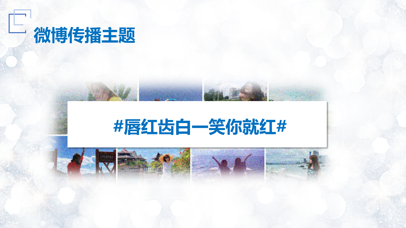 佳洁士crest jas 媒体传播方案.pptx_第4页