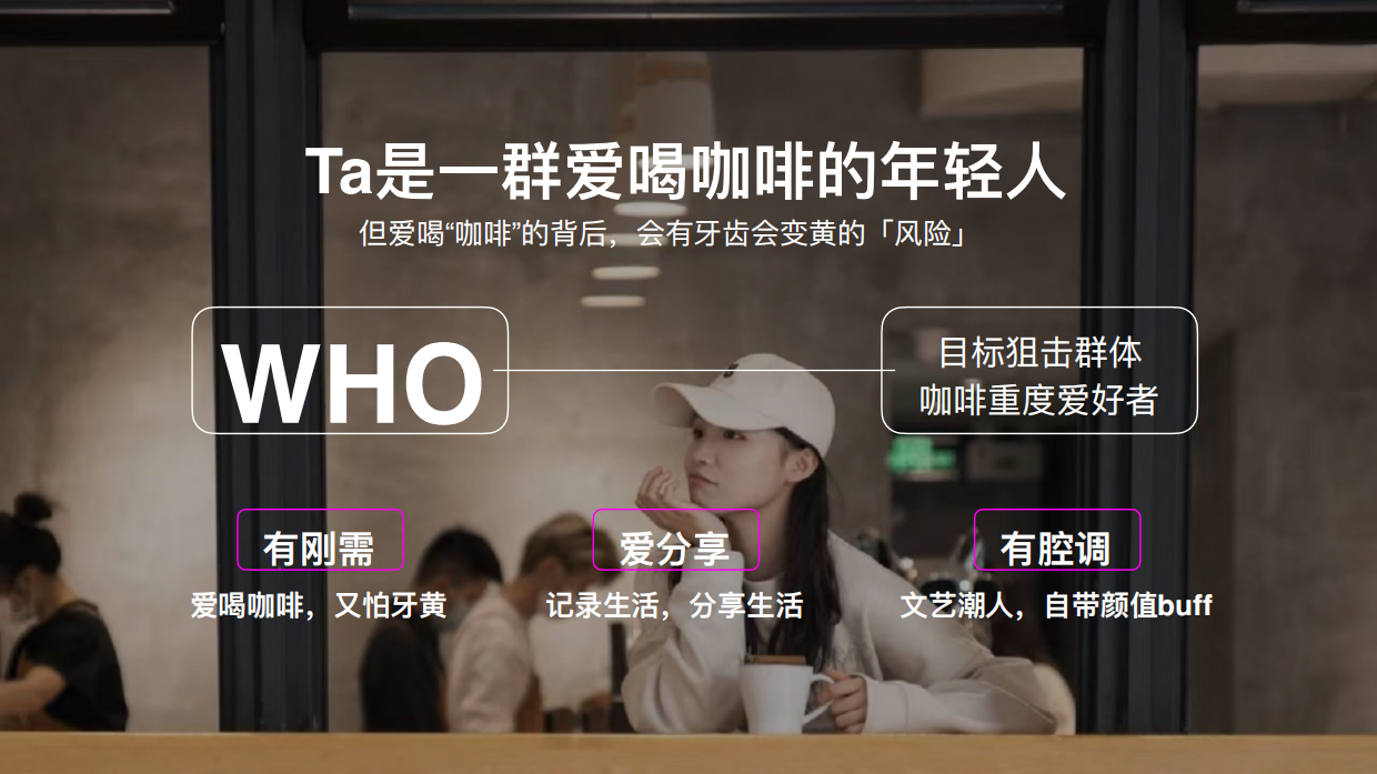 佳洁士请你白喝咖啡.pdf_第6页