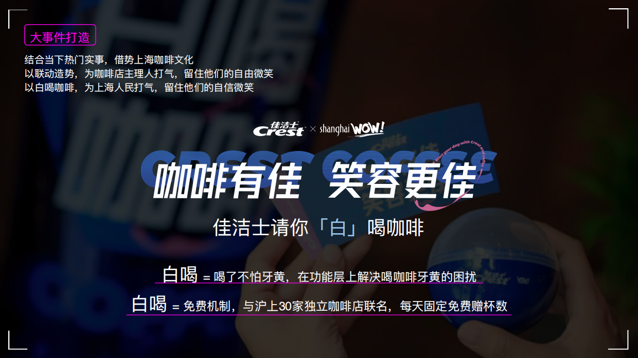 佳洁士请你白喝咖啡.pdf_第8页