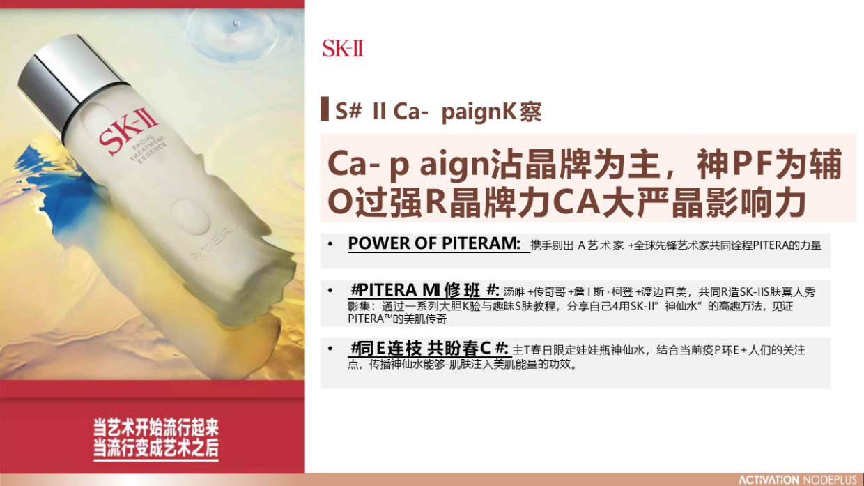 娇韵诗弹簧霜社交平台传播方案.pdf_第6页