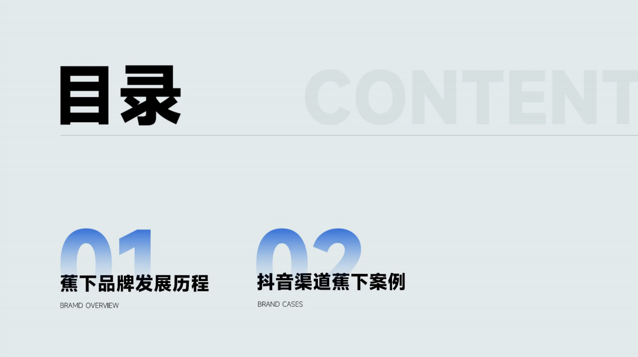 蕉下品牌拆解，防晒品类拓展之路.pdf_第2页