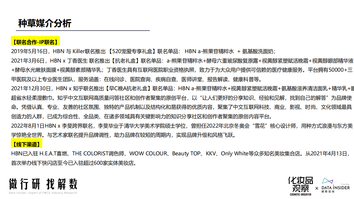 解数：HBN品牌拆解报告.pdf_第10页