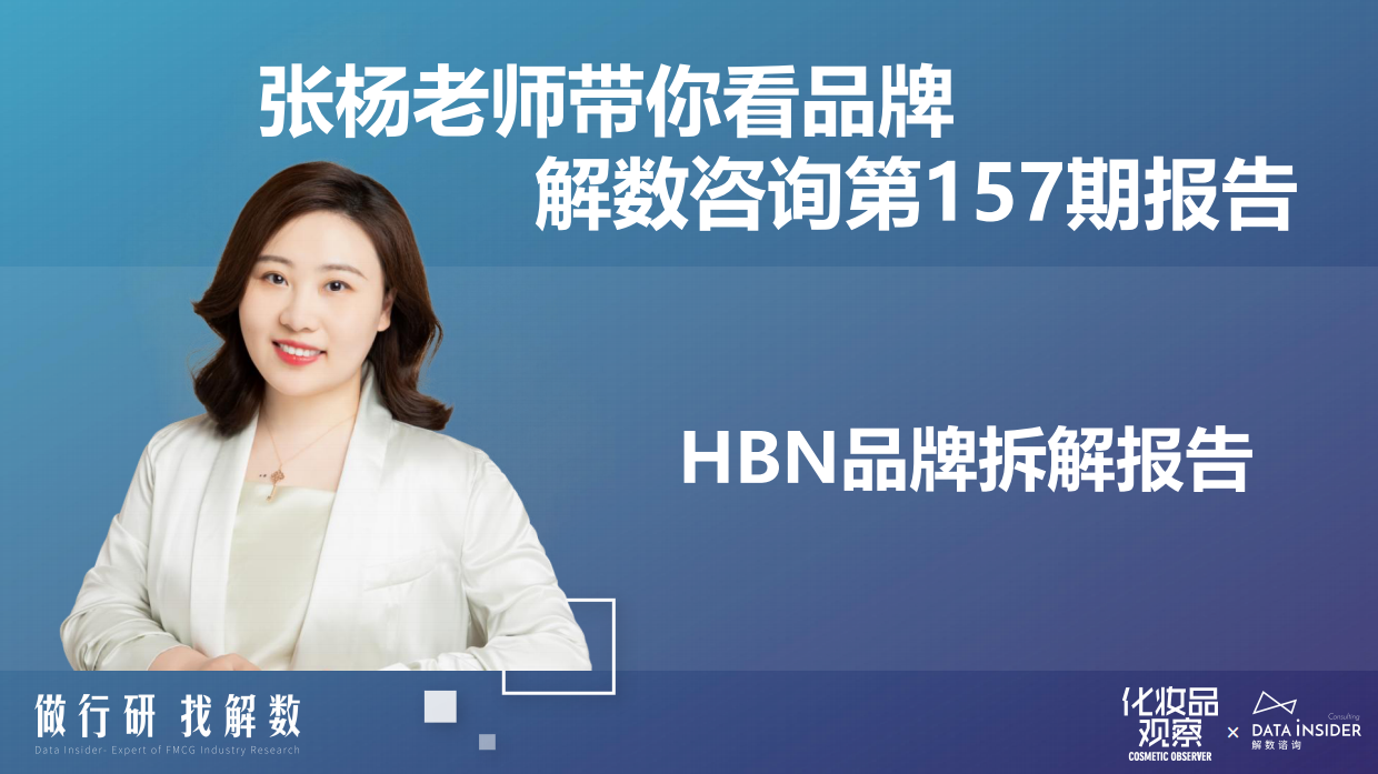 解数：HBN品牌拆解报告.pdf_第2页