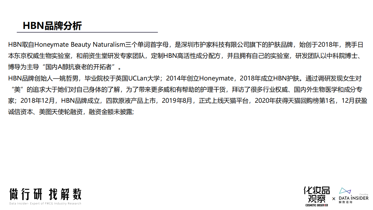 解数：HBN品牌拆解报告.pdf_第6页
