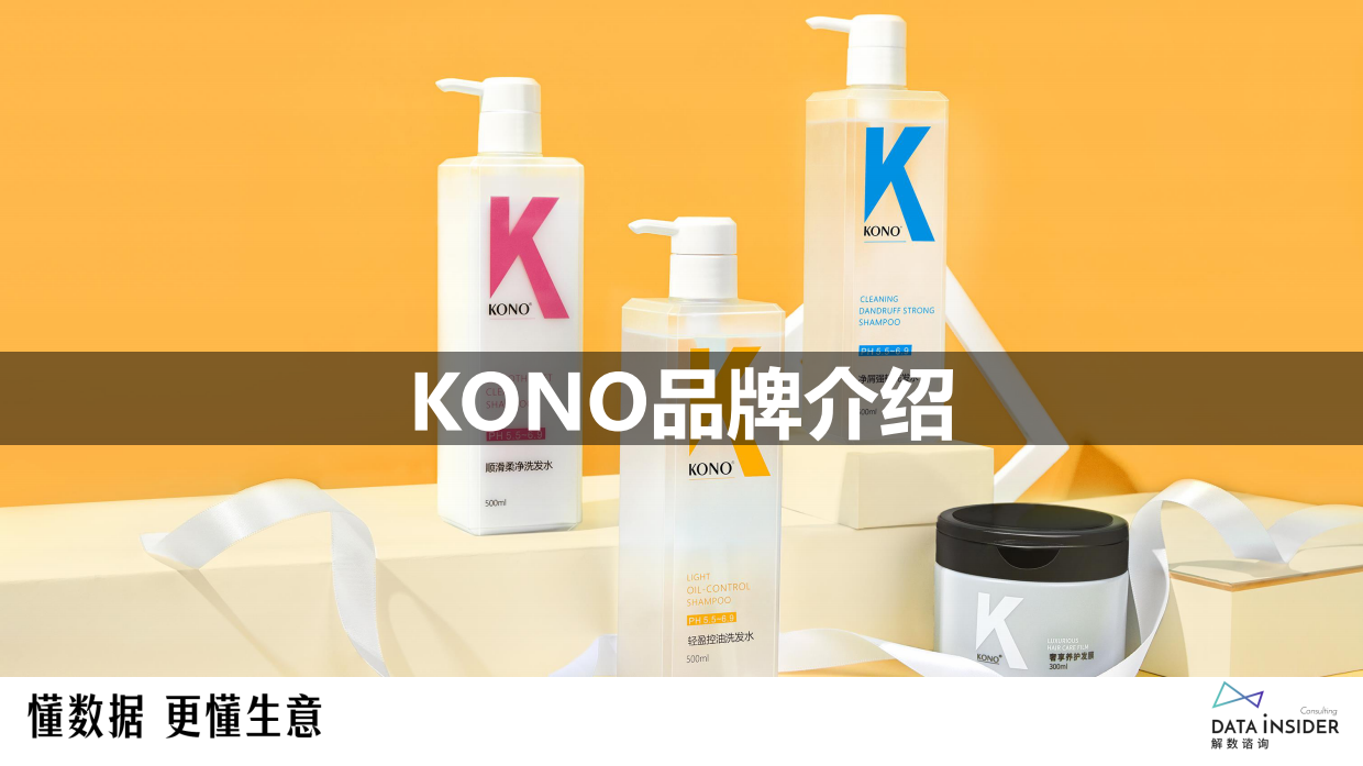 解数咨询：2023年KONO品牌拆解报告.pdf_第4页
