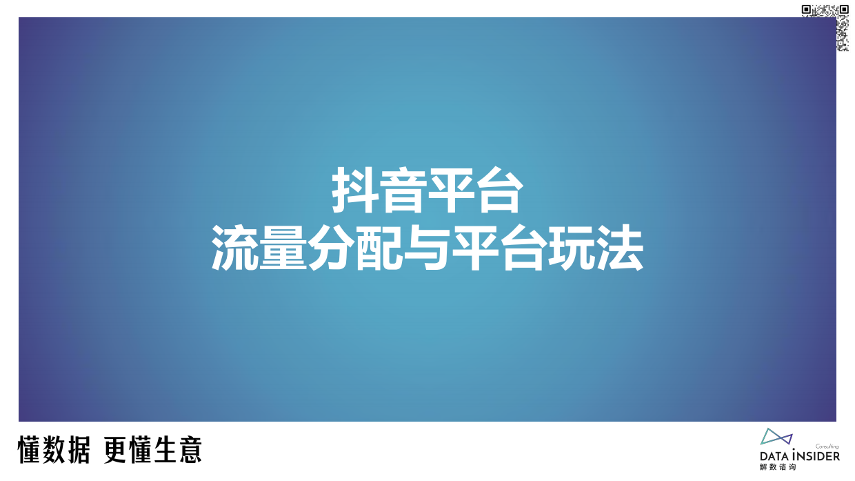 解数咨询：2024美妆品牌抖音最新打法-谷雨、HBN、娇润泉、卡姿兰、方里.pdf_第4页