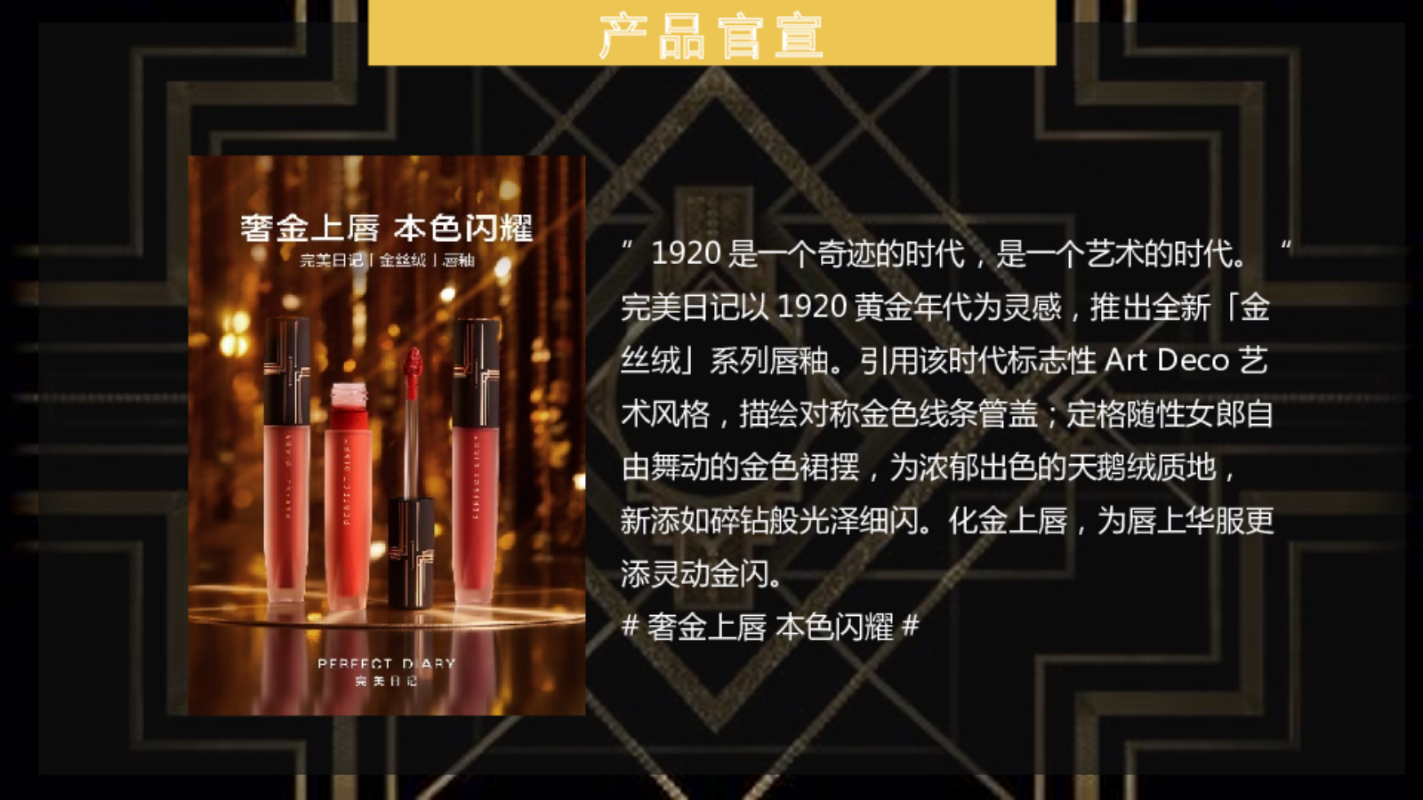 金丝绒唇釉市场传播方案-MKT-Jing.pptx_第10页