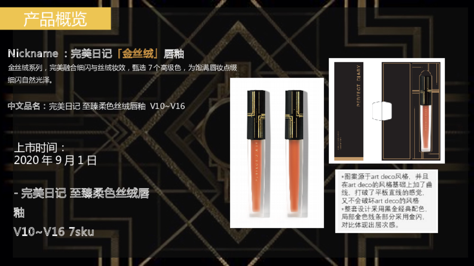 金丝绒唇釉市场传播方案-MKT-Jing.pptx_第2页