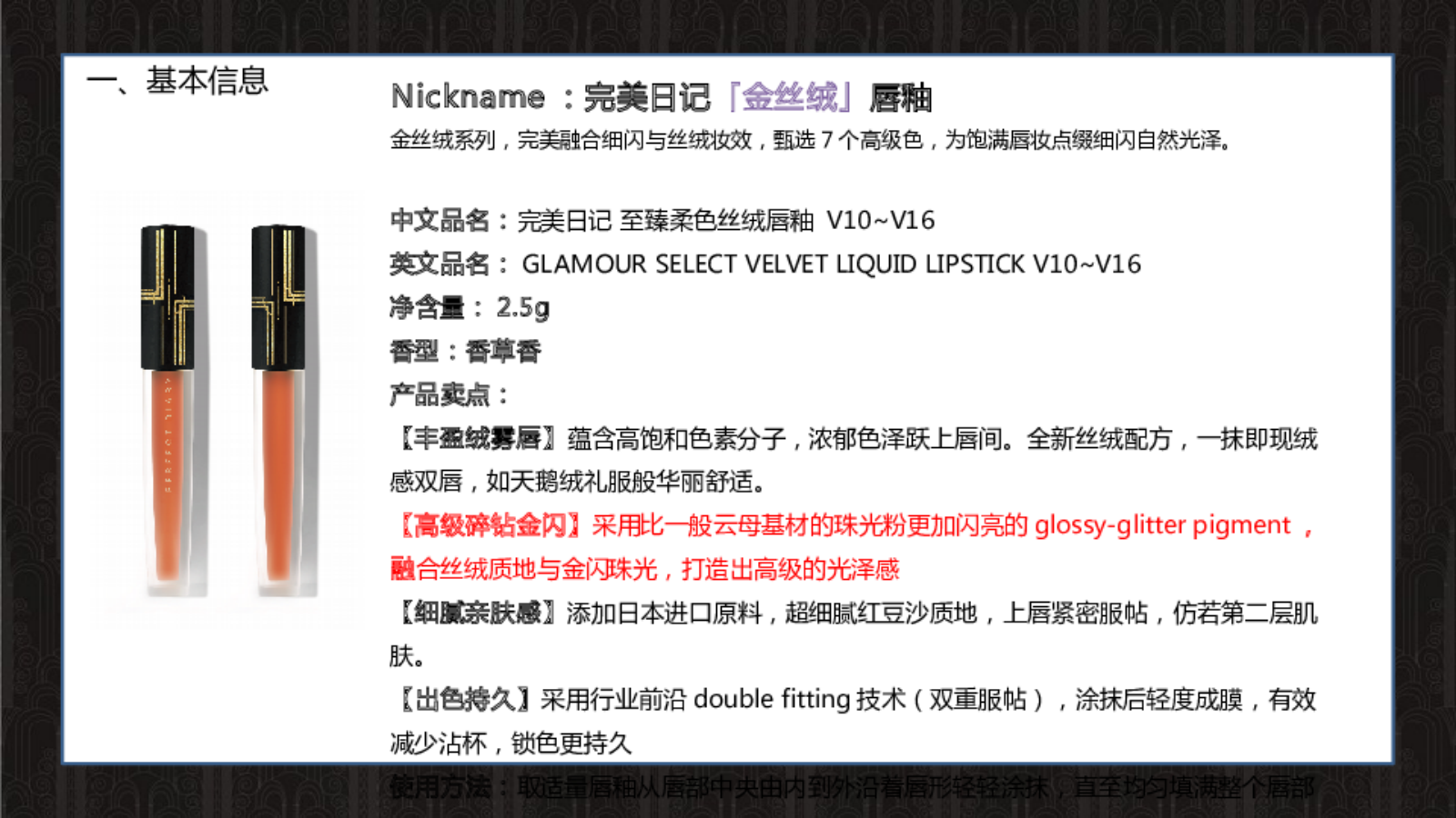 金丝绒唇釉市场传播方案-MKT-Jing.pptx_第3页