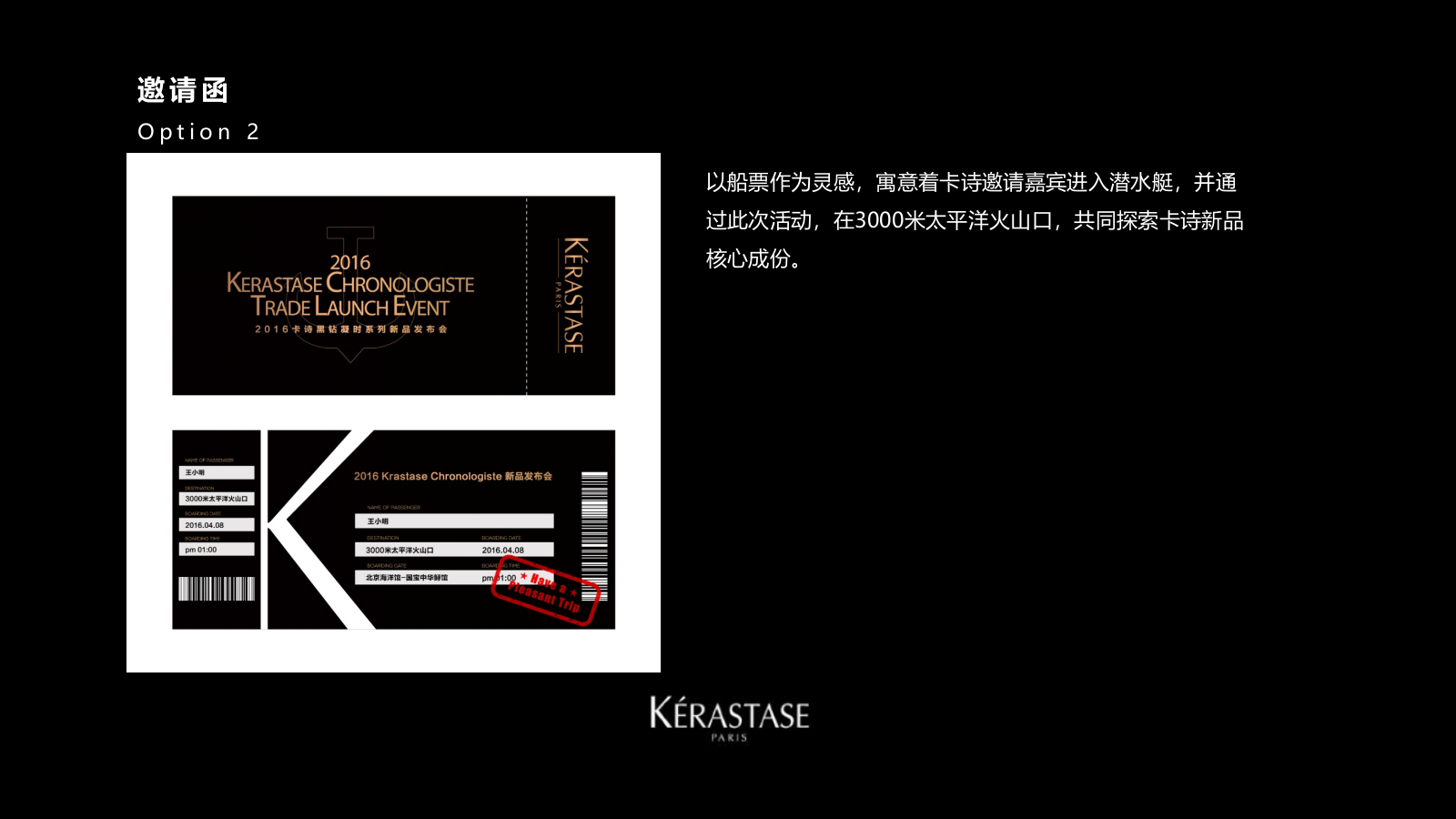 卡诗_新品发布会方案.pptx_第10页