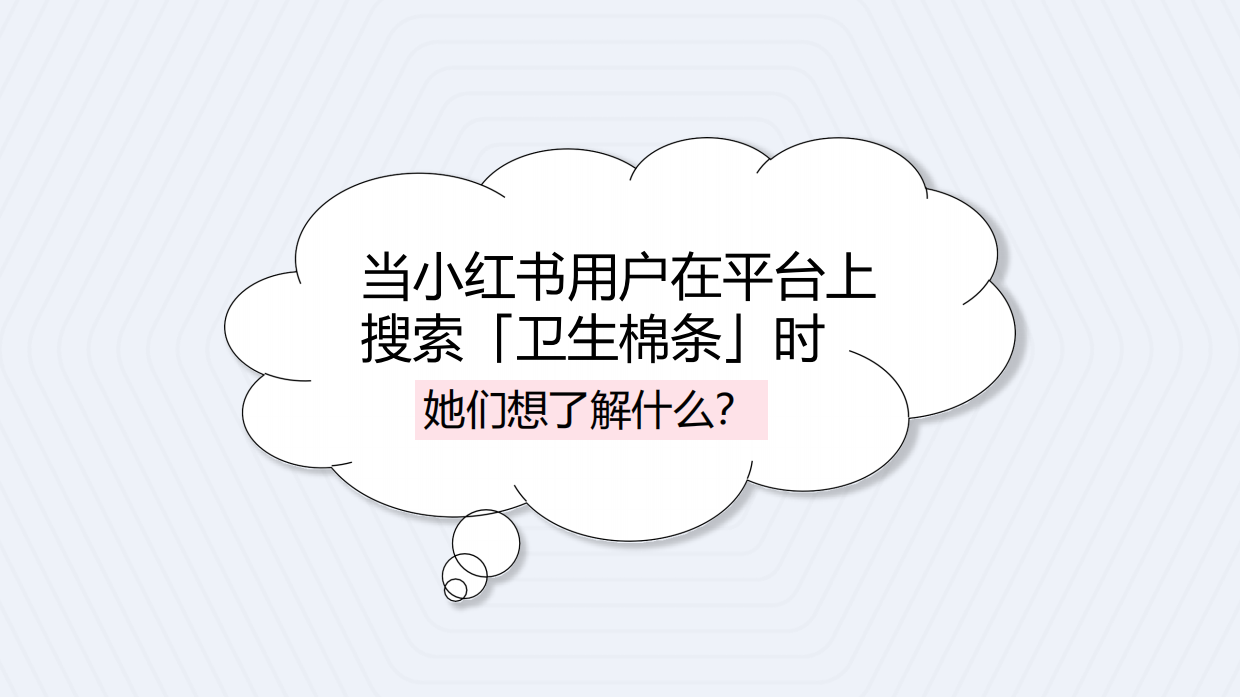 瞌睡熊卫生棉条小红书推广方案.pdf_第7页