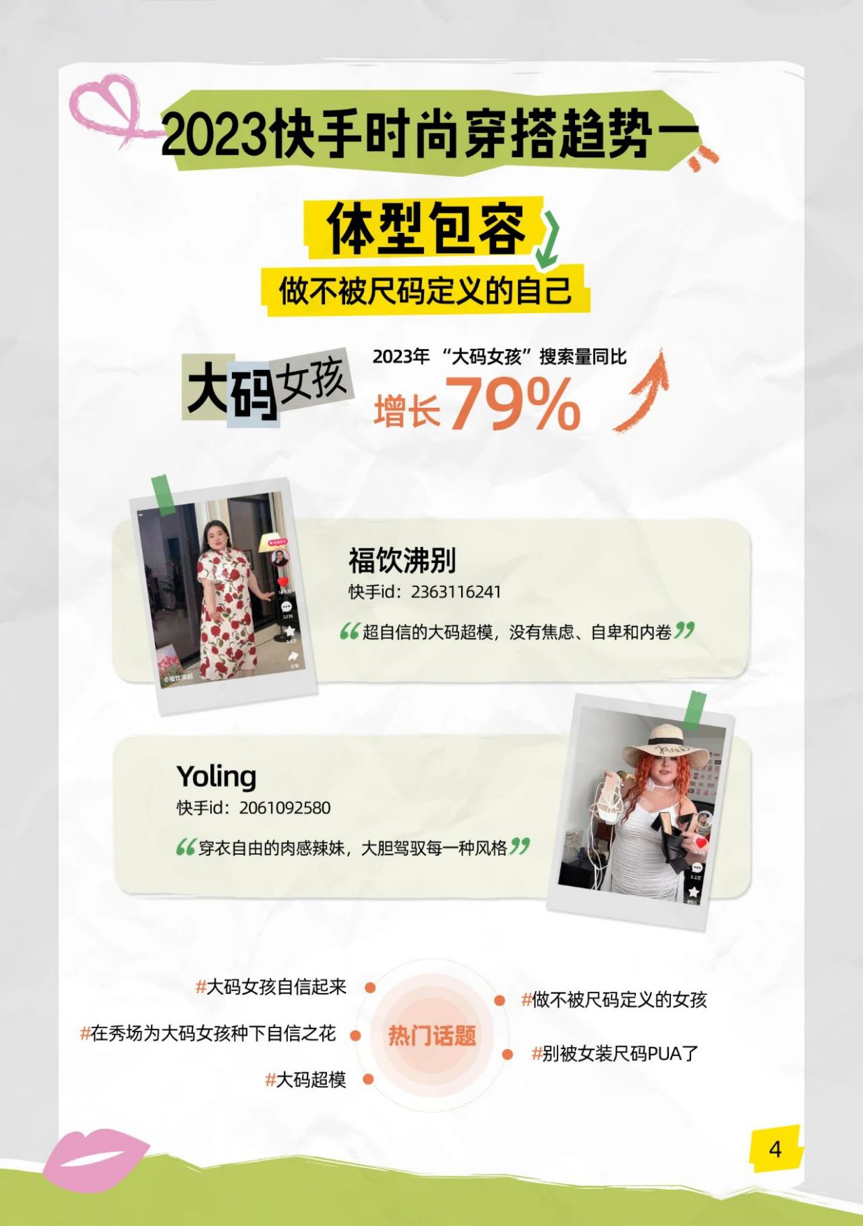 快手大数据研究院：2023快手时尚美妆数据报告.pdf_第7页