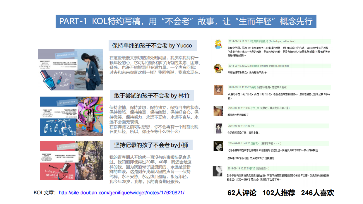 兰蔻小黑瓶-生而年轻活动策划.pdf_第10页