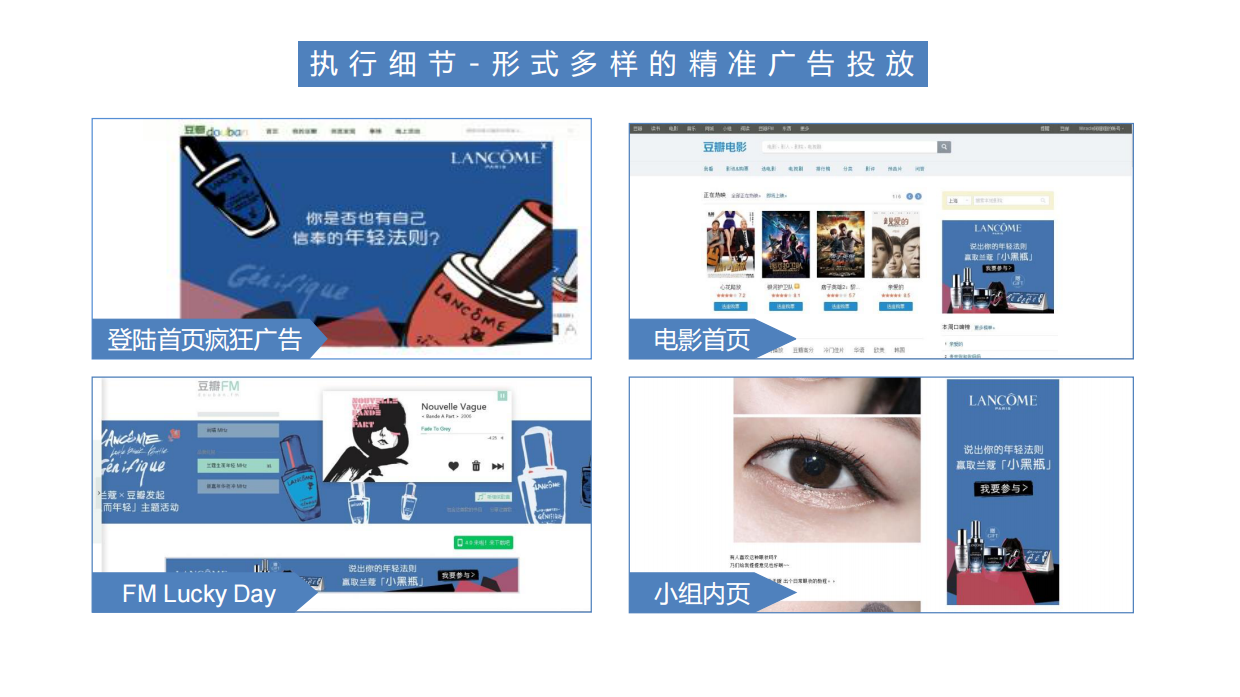 兰蔻小黑瓶-生而年轻活动策划.pdf_第8页