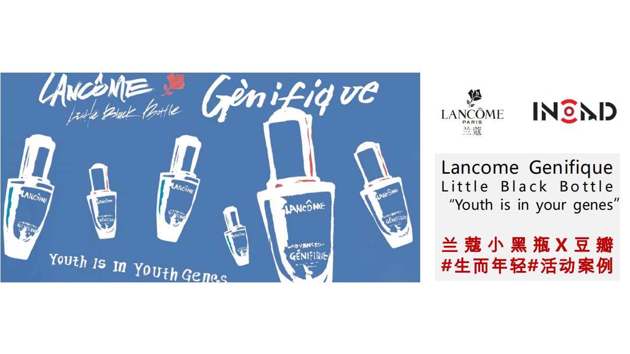 兰蔻小黑瓶-生而年轻活动策划.pdf