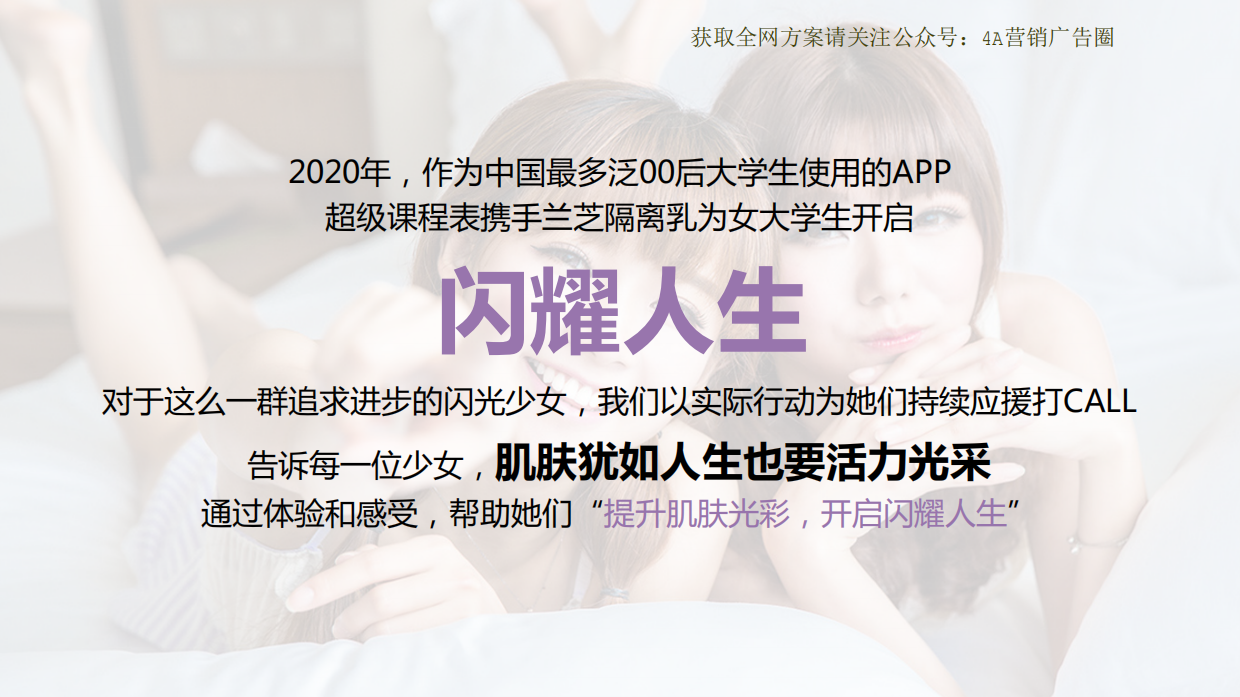 兰芝校园营销合作建议案-超级课程表.pdf_第10页