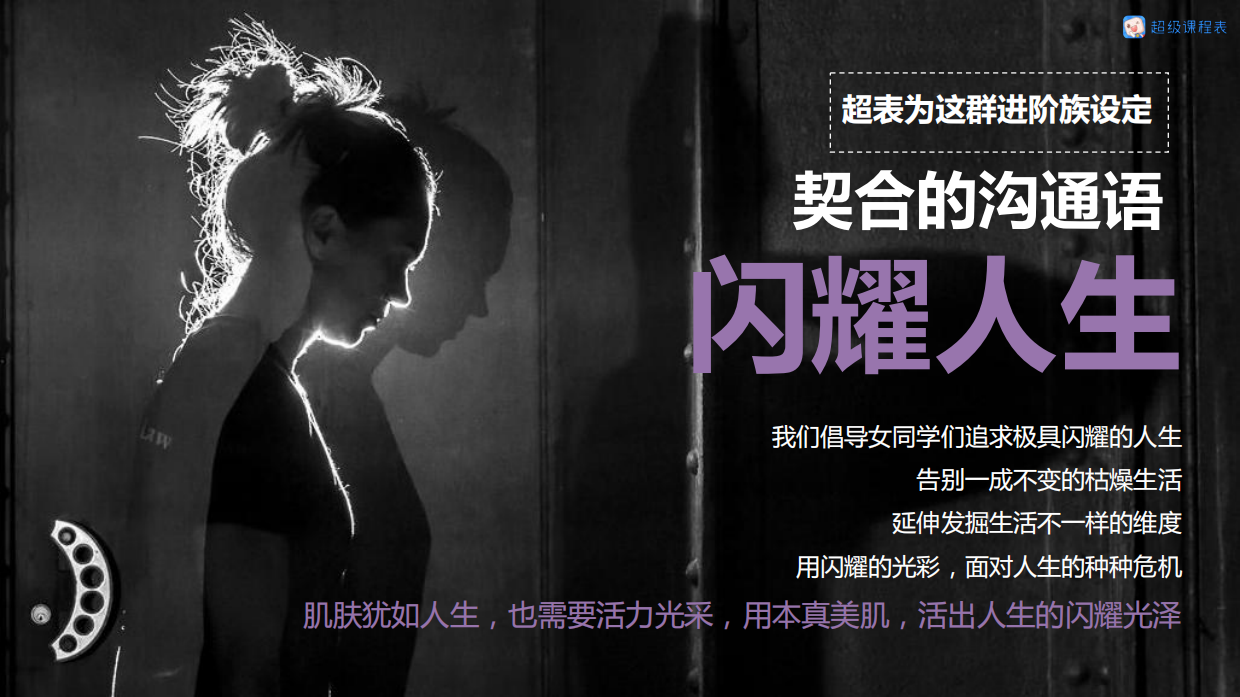 兰芝校园营销合作建议案-超级课程表.pdf_第8页