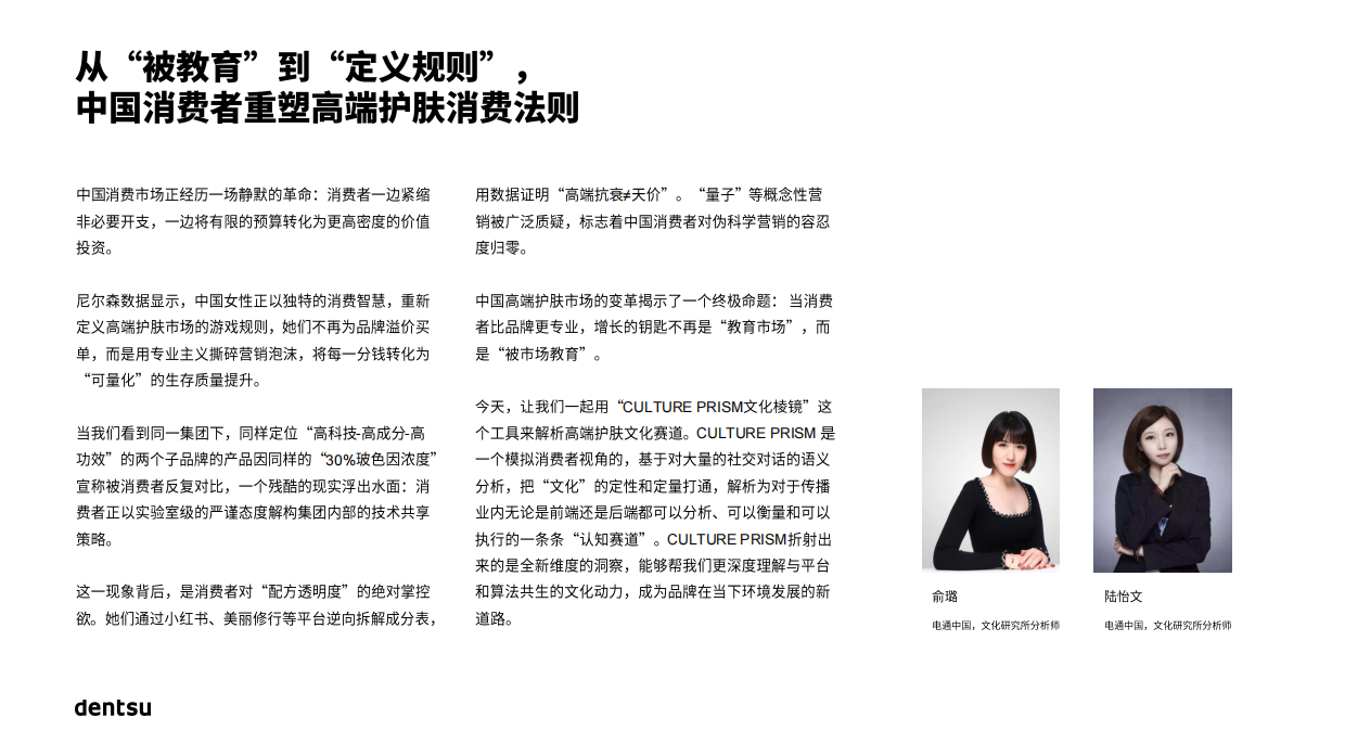 量化心智影响 解锁文化赛道-2025年中国高端护肤市场报告.pdf_第2页