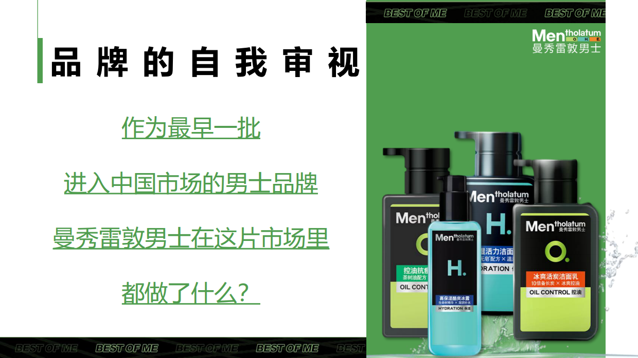 曼秀雷敦男士年度营销策划方案.pdf_第10页