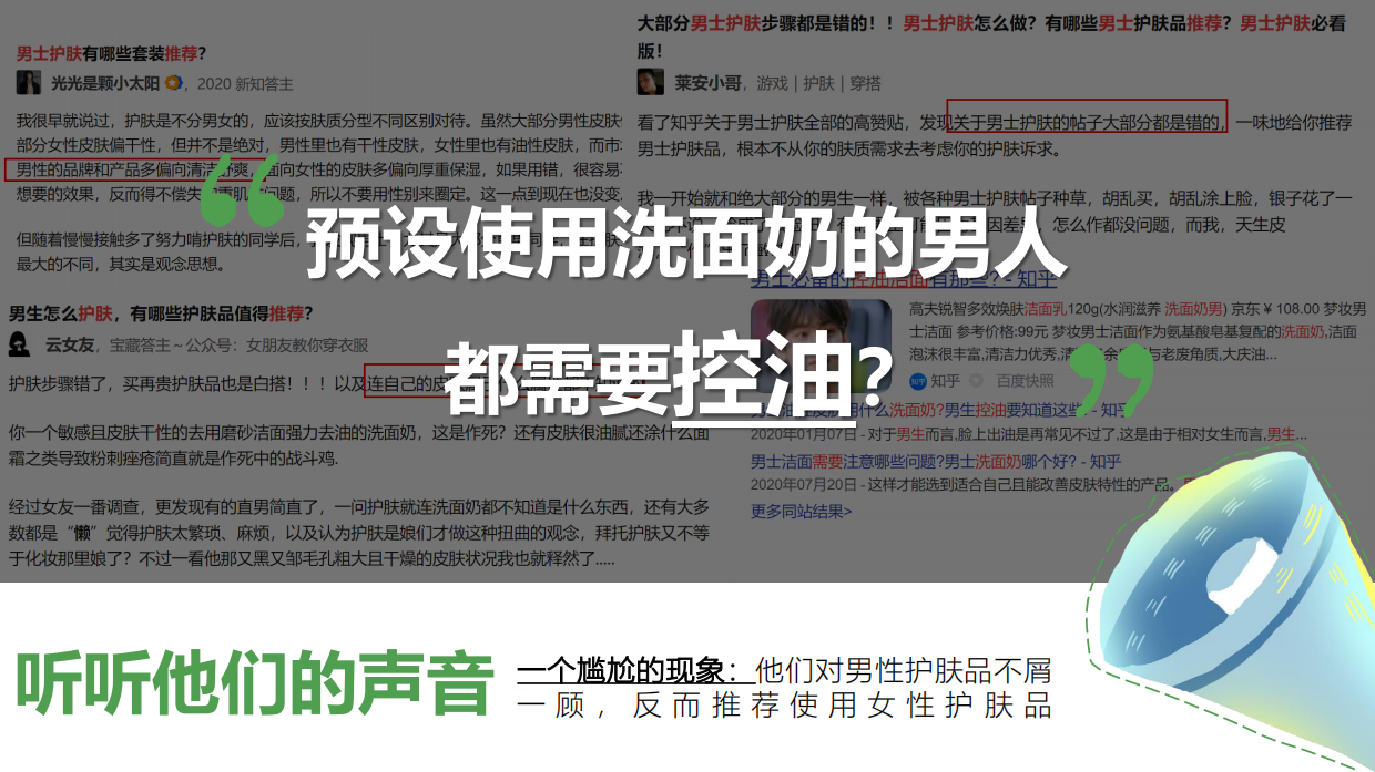曼秀雷敦男士年度营销策划方案.pdf_第8页
