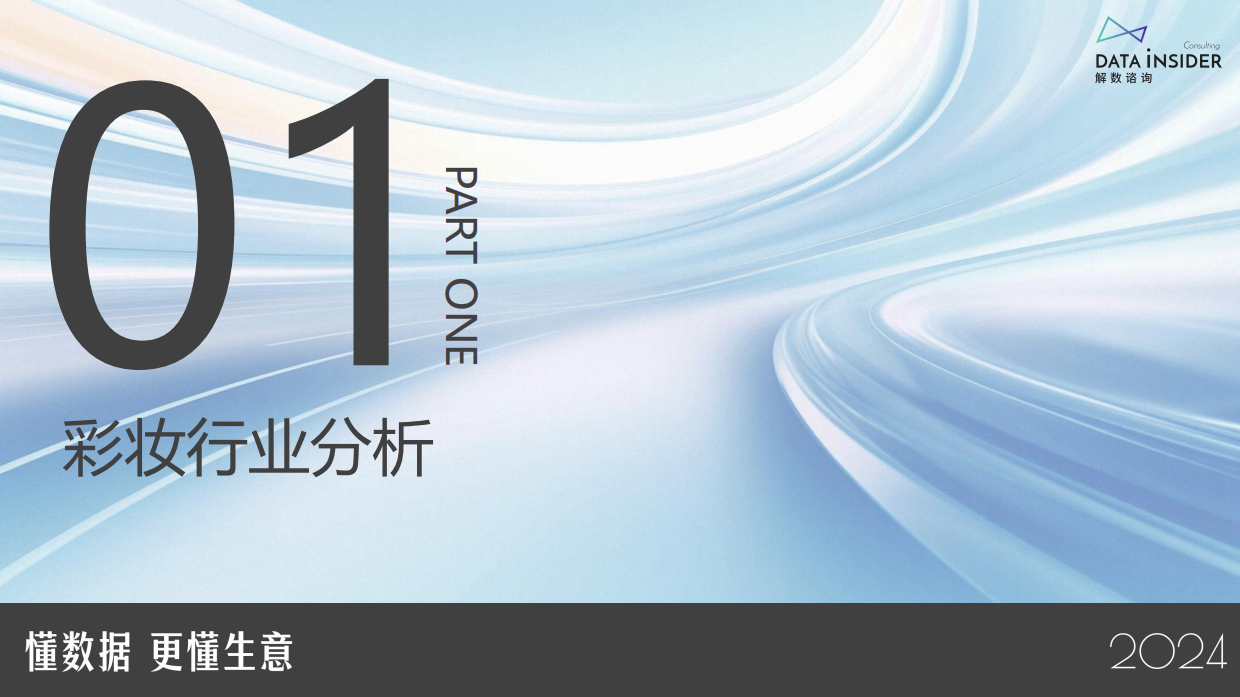 毛戈平明星彩妆品牌电商数据深度拆解方案.pdf_第3页