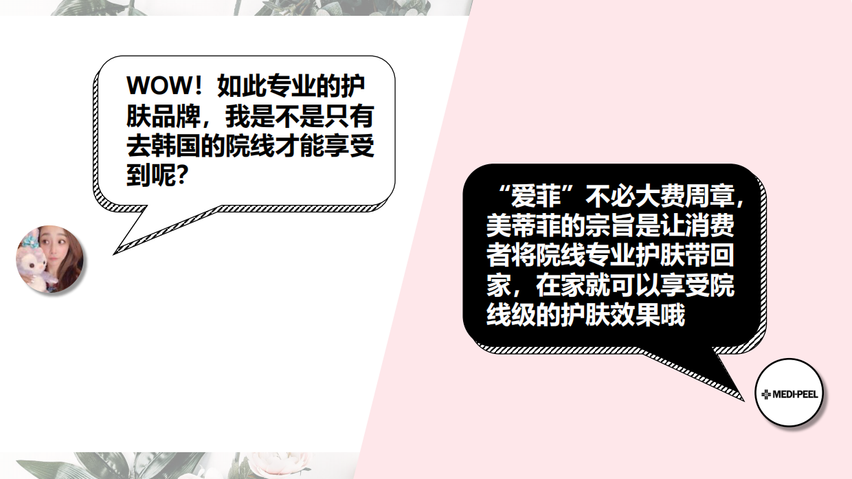 美蒂菲欢聚日创意营销方案.pdf_第8页
