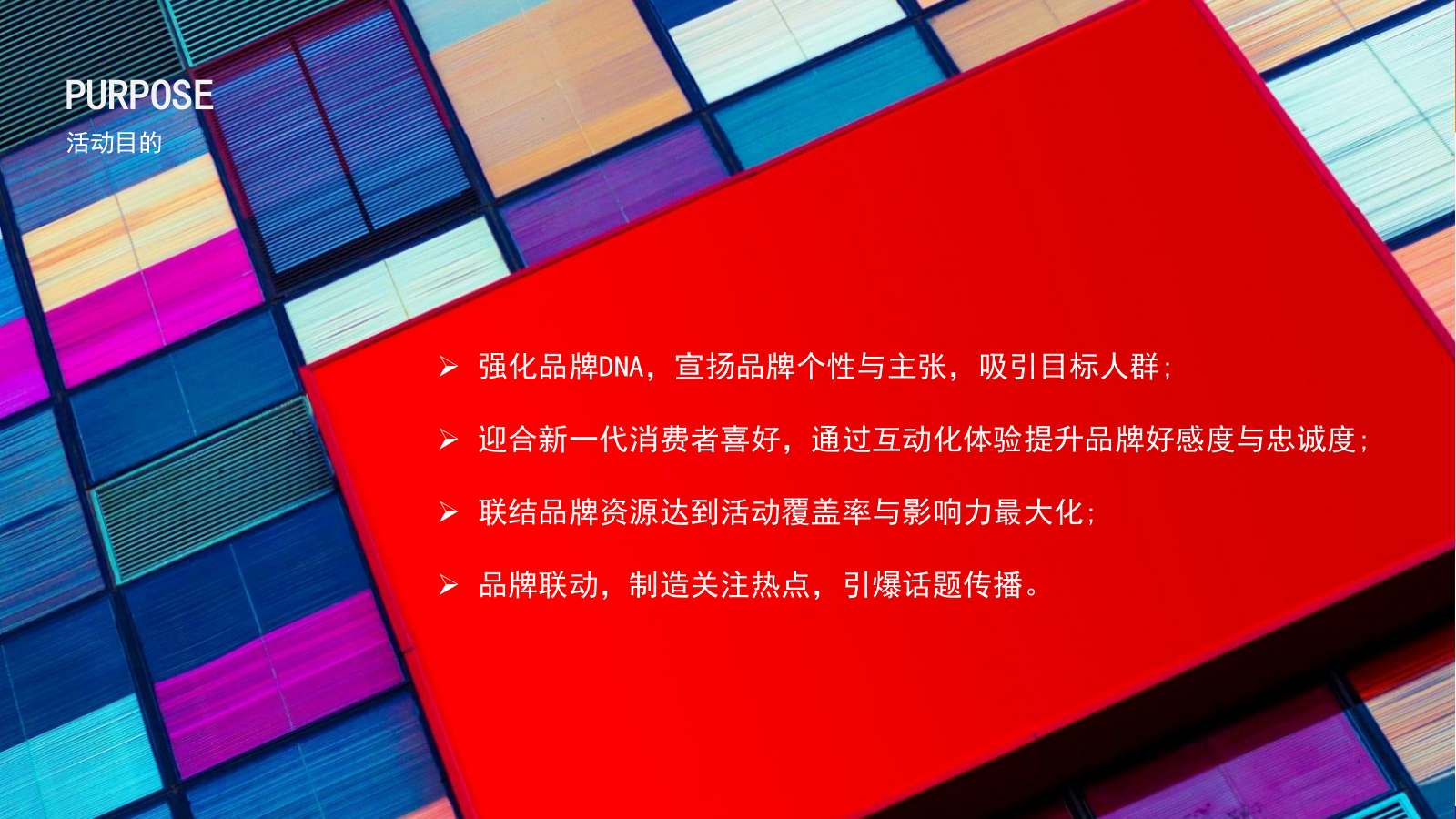 美妆品牌玥之秘网络整合营销方案.pptx_第5页