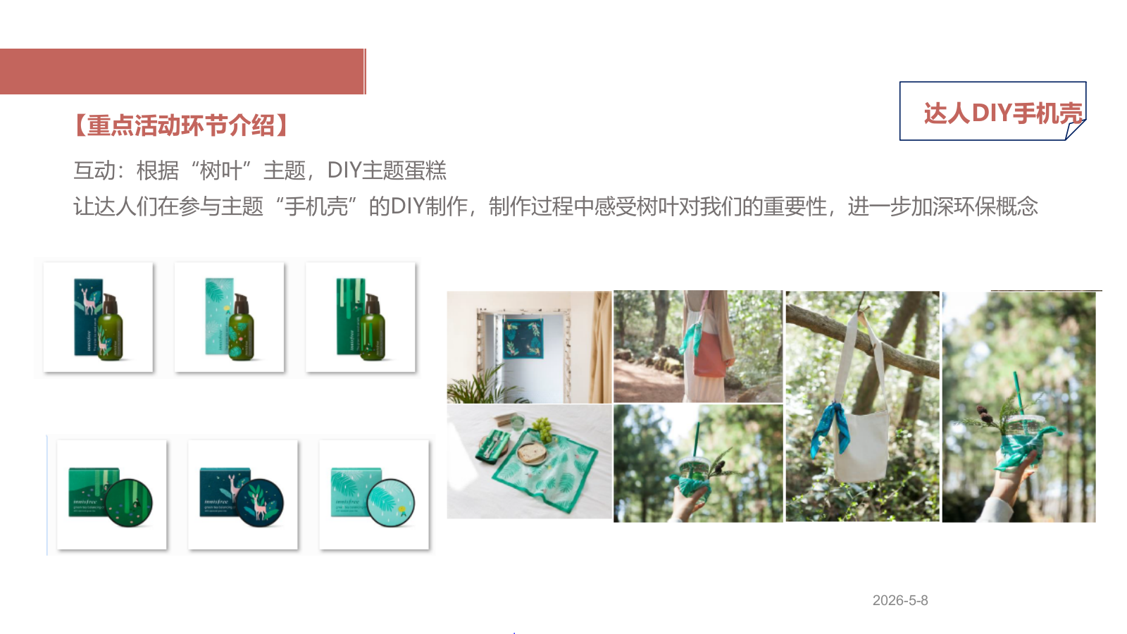 美妆品牌重阳节公益活动策划方案-17P.ppt_第10页
